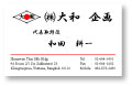 นามบัตรภาษาญี่ปุ่น44