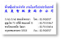 นามบัตรภาษาจีน48