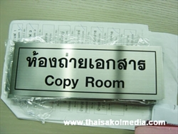 ป้ายกัดกรดหน้าห้อง1