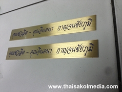 ป้ายกัดกรดทองเหลือง14