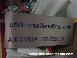 ป้ายกัดกรดบริษัท19