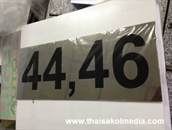 ป้ายกัดกรดบ้านเลขที่1