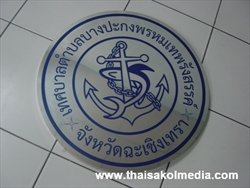 ป้ายกัดกรดโลโก้6