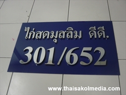 ตัวอักษรสแตนเลส12